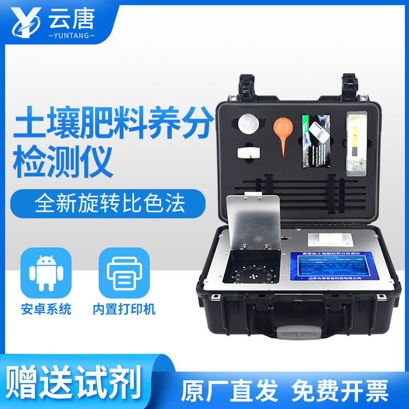 可以檢測(cè)土壤肥料養(yǎng)分的儀器去哪買(mǎi)？