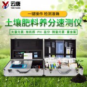 土壤肥料養(yǎng)分檢測(cè)儀的效果怎么樣？