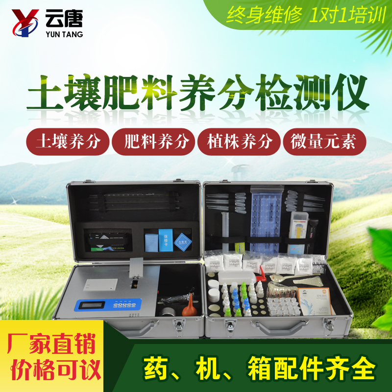 土壤肥料養(yǎng)分檢測(cè)儀 土壤肥料養(yǎng)分檢測(cè)儀
